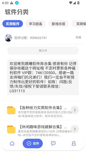 晨曦软件库截图3