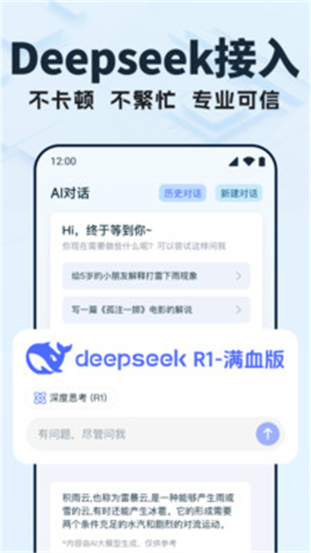 Deep智能AI写作截图3