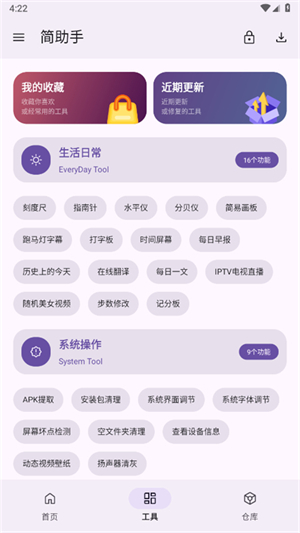 简助手截图4