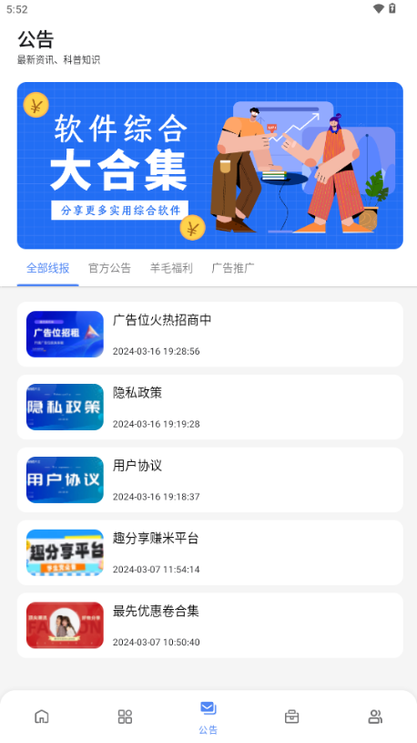 最先软件库截图4