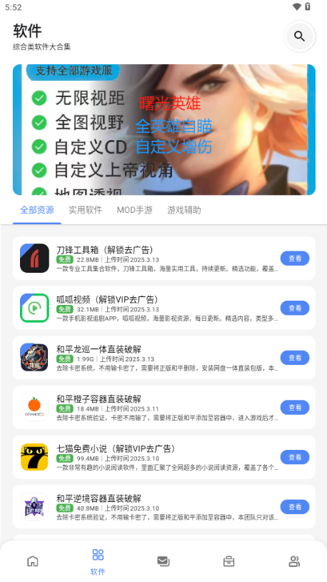 最先软件库截图3