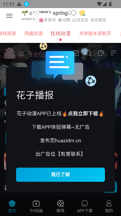 共享资源导航截图1