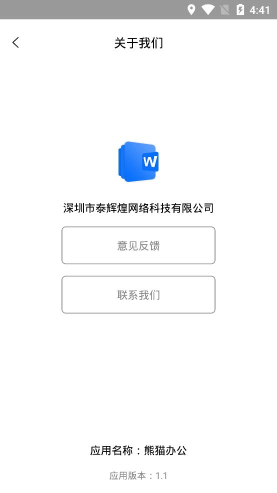 熊猫办公截图1