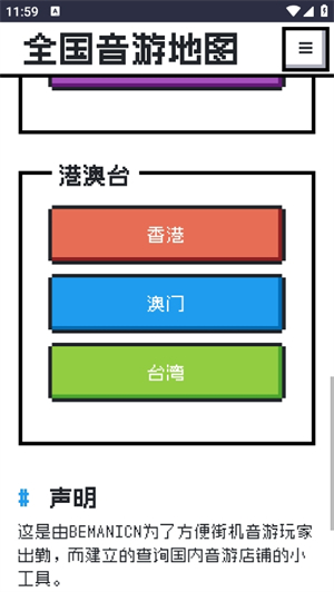 bemanicn全国音游地图2