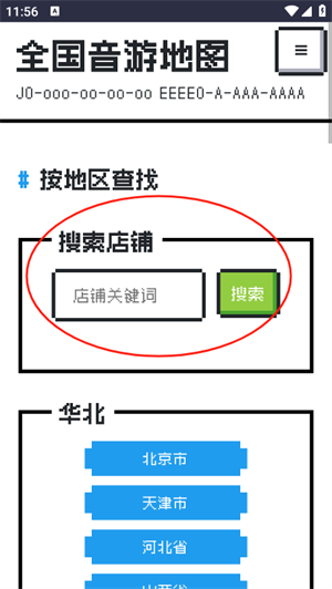 bemanicn全国音游地图