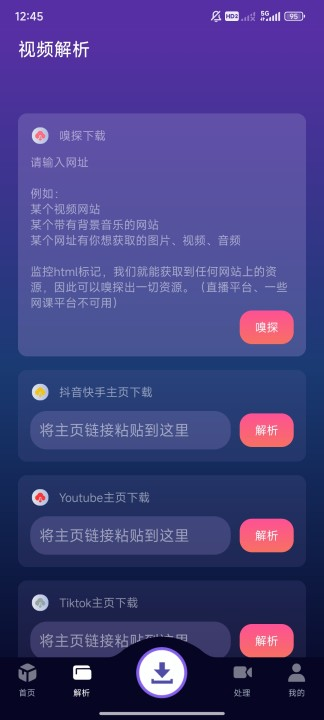 夜枫助手截图1