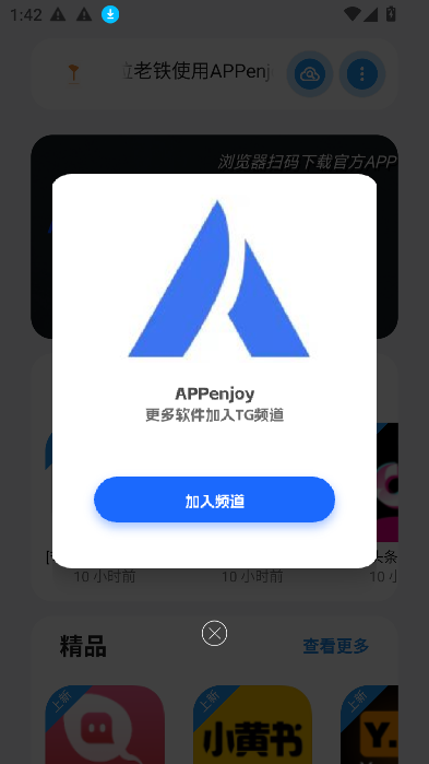 APPenjoy截图1