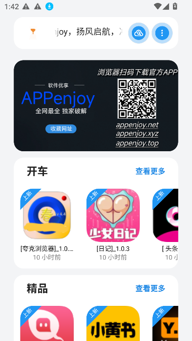 APPenjoy截图2