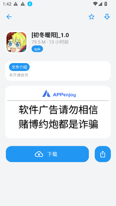 APPenjoy截图5