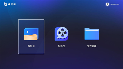 极空间TV版1