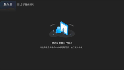 极空间TV版截图3