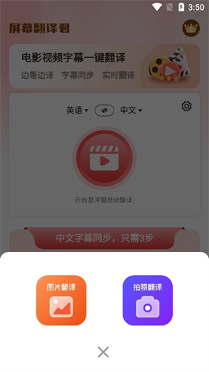 屏幕翻译君截图3