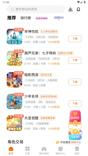 探玩游戏盒子截图1