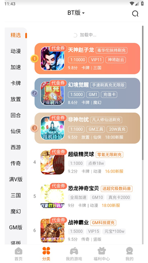 探玩游戏盒子截图3