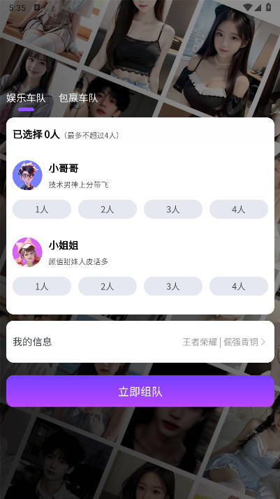 玩否电竞截图2