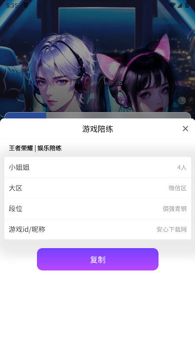 玩否电竞截图3