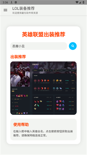 LOL装备推荐截图1