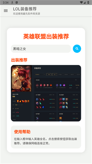 LOL装备推荐截图3