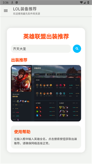 LOL装备推荐截图4