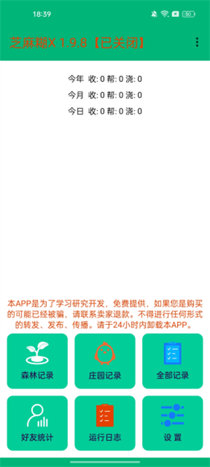 芝麻糊X1.9.8截图1