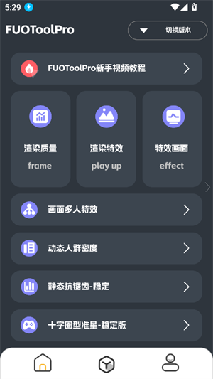 fuotoolpro截图2