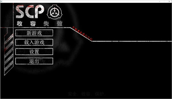 SCP收容失效终极版1