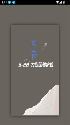 火焰鸟6.0直装截图4