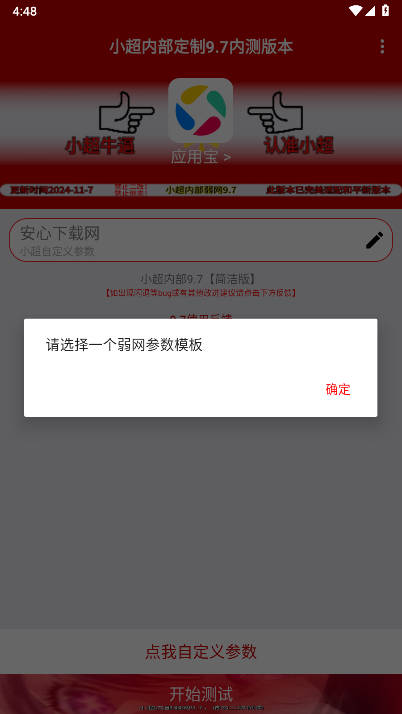 小超弱网内部定制版截图1