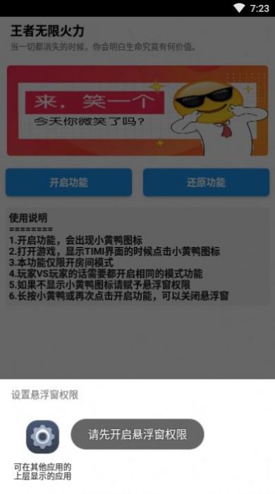 王者无限火力截图1