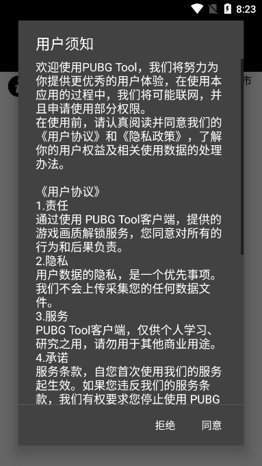 pubgtool截图1