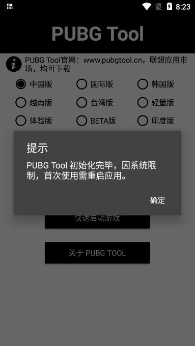 pubgtool截图2