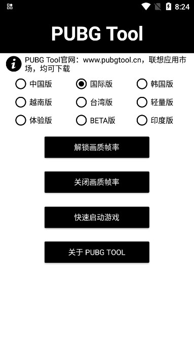 pubgtool截图3