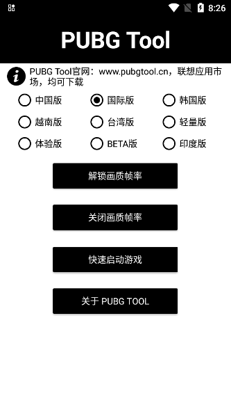 pubgtool