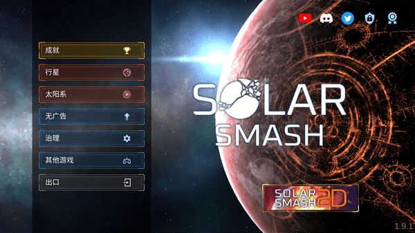 Solar Smash截图2