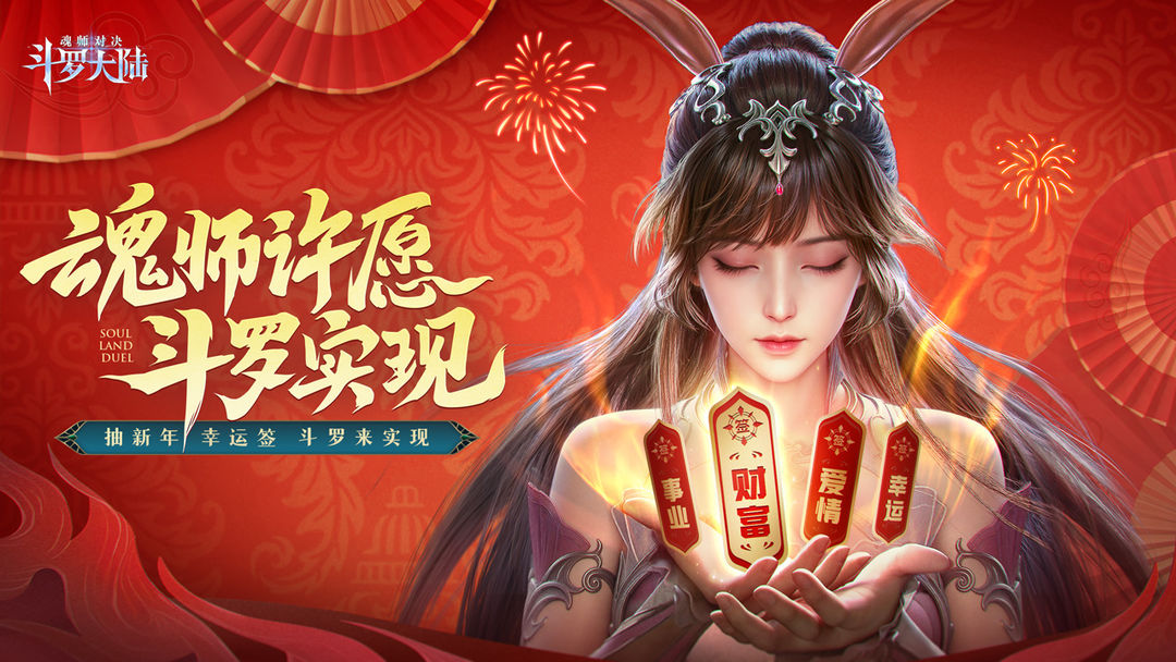 斗罗大陆魂师对决截图1