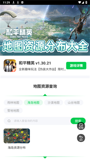 和平精英地图资源助手截图4