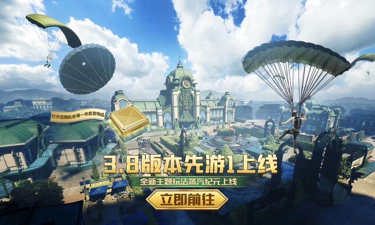 BETA PUBG MOBILE体验服