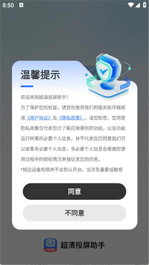 超清投屏助手截图3