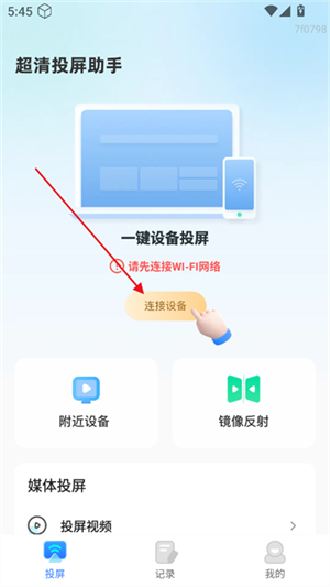 超清投屏助手