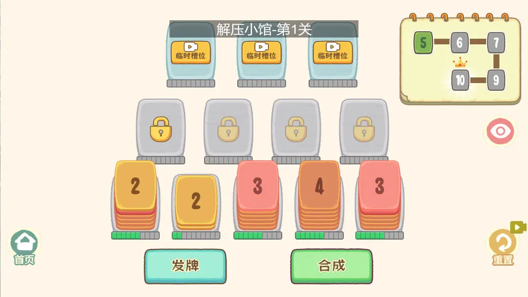 我的收纳摊3