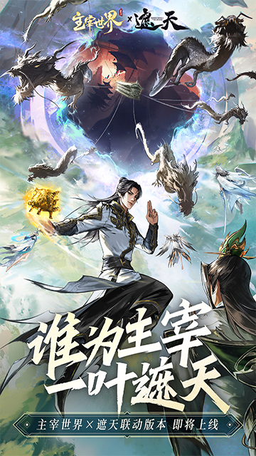 主宰世界1