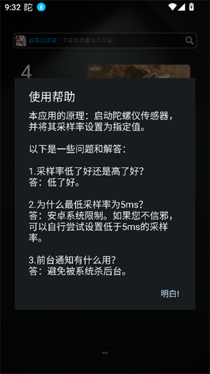 陀螺仪修复器7.0下载 v2.0