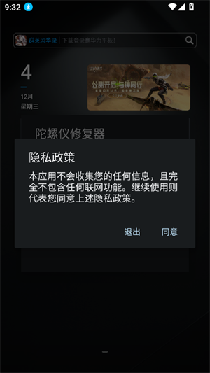 陀螺仪修复器7.0下载 v2.0