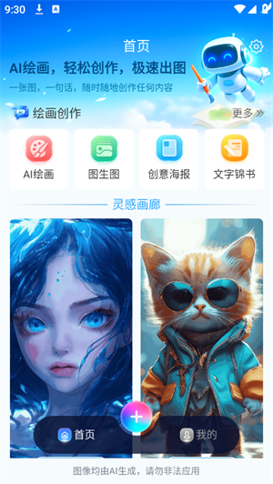 StableDiffusin绘画截图1