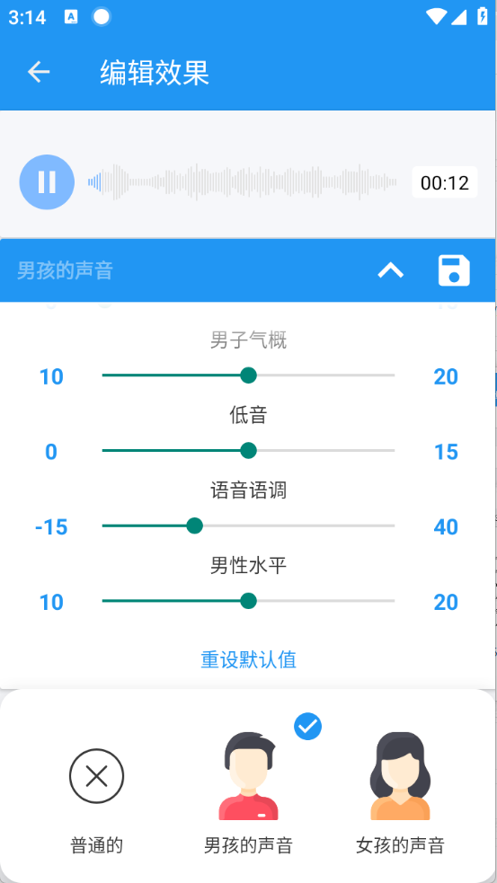 轩特效变声器1