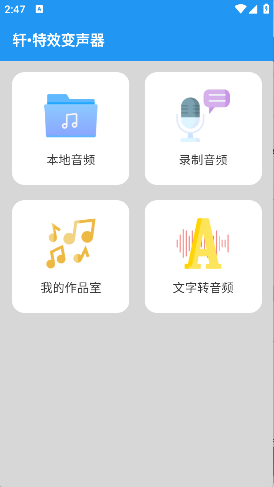 轩特效变声器