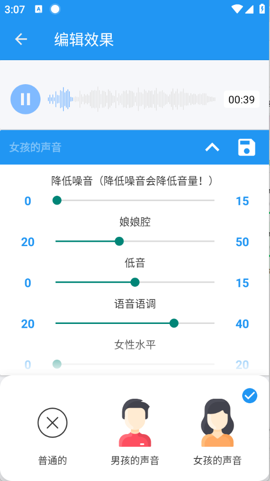 轩特效变声器
