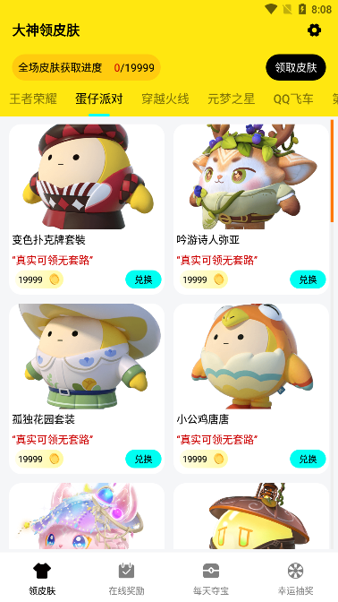 大神领皮肤截图2