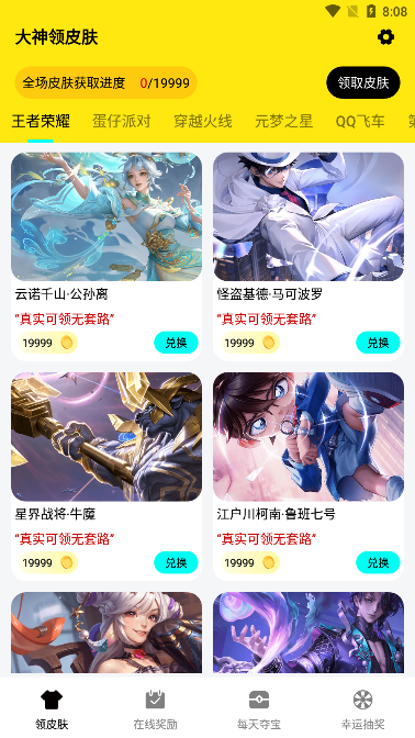 大神领皮肤截图1