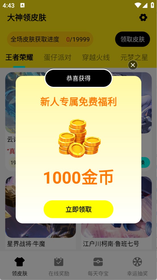 大神领皮肤